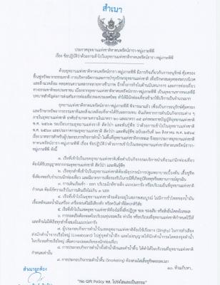 ประกาศอุทยานแห่งชาติหาดนพรัตน์ธารา-หมู่เกาะพีพี เรื่องข้อปฏิบัติว่าด้วยการเข้าไปในอุทยานแห่งชาติหาดนพรัตน์ธารา-หมู่เกาะพีพี