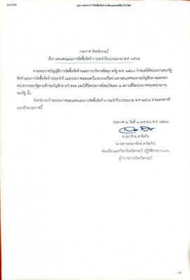 เผยแพร่แผนการจัดซื้อจัดจ้าง ประจำปีงบประมาณ พ.ศ.2564